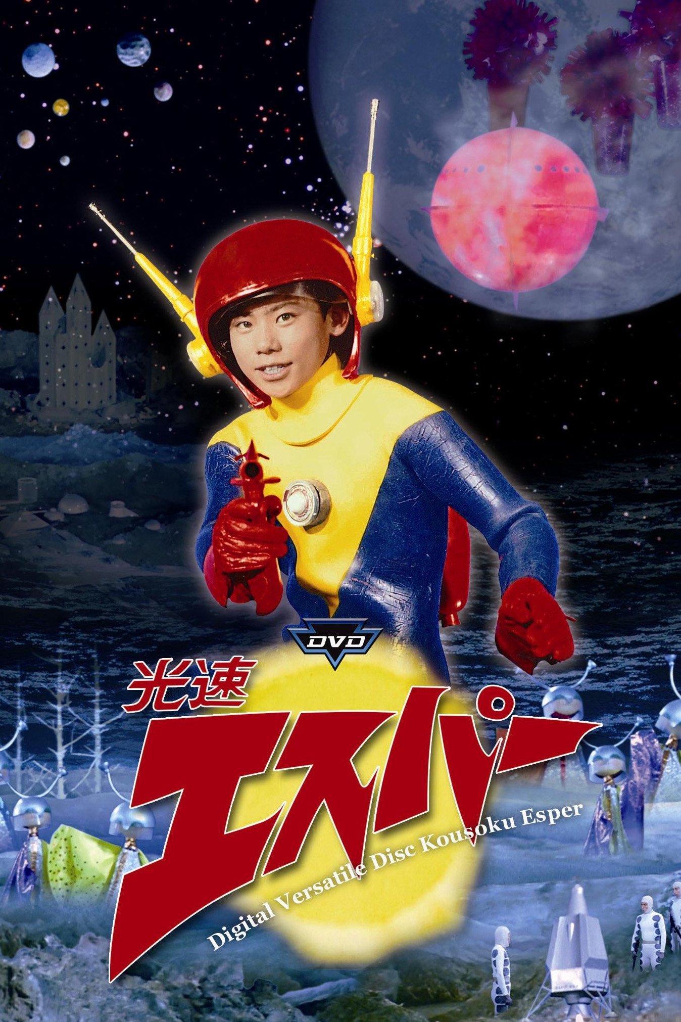 Poster de 光速エスパー