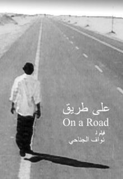 Poster de Ala Tareeq