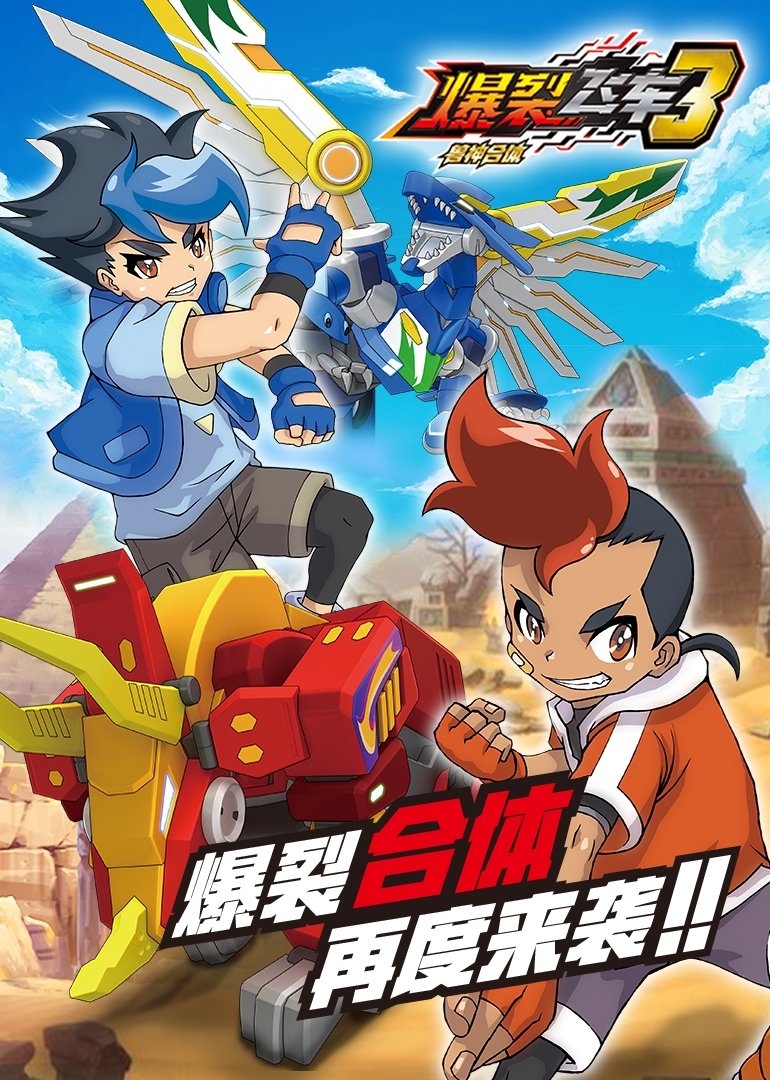 Poster de Temporada 3