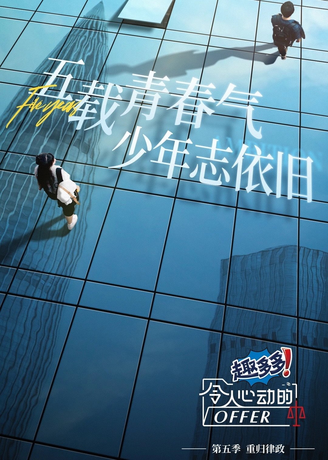 Poster de Temporada 5