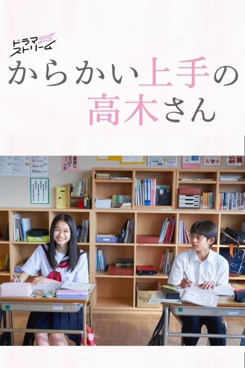 Poster de Takagi: A Mestra das Pegadinhas
