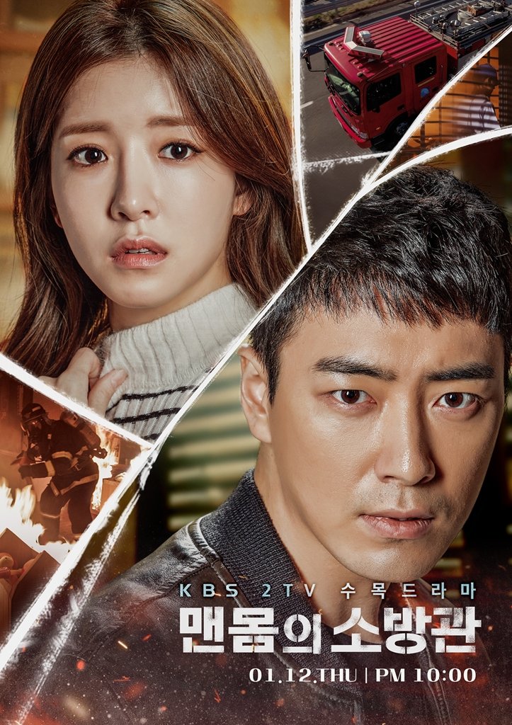Poster de 맨몸의 소방관