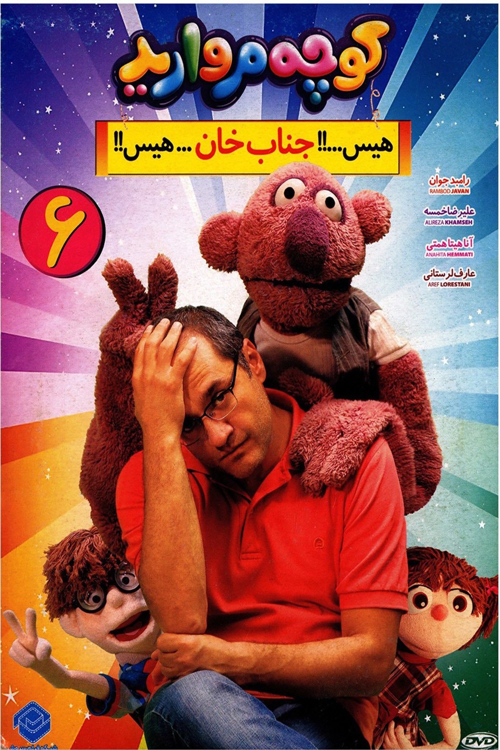 Poster de Temporada 6