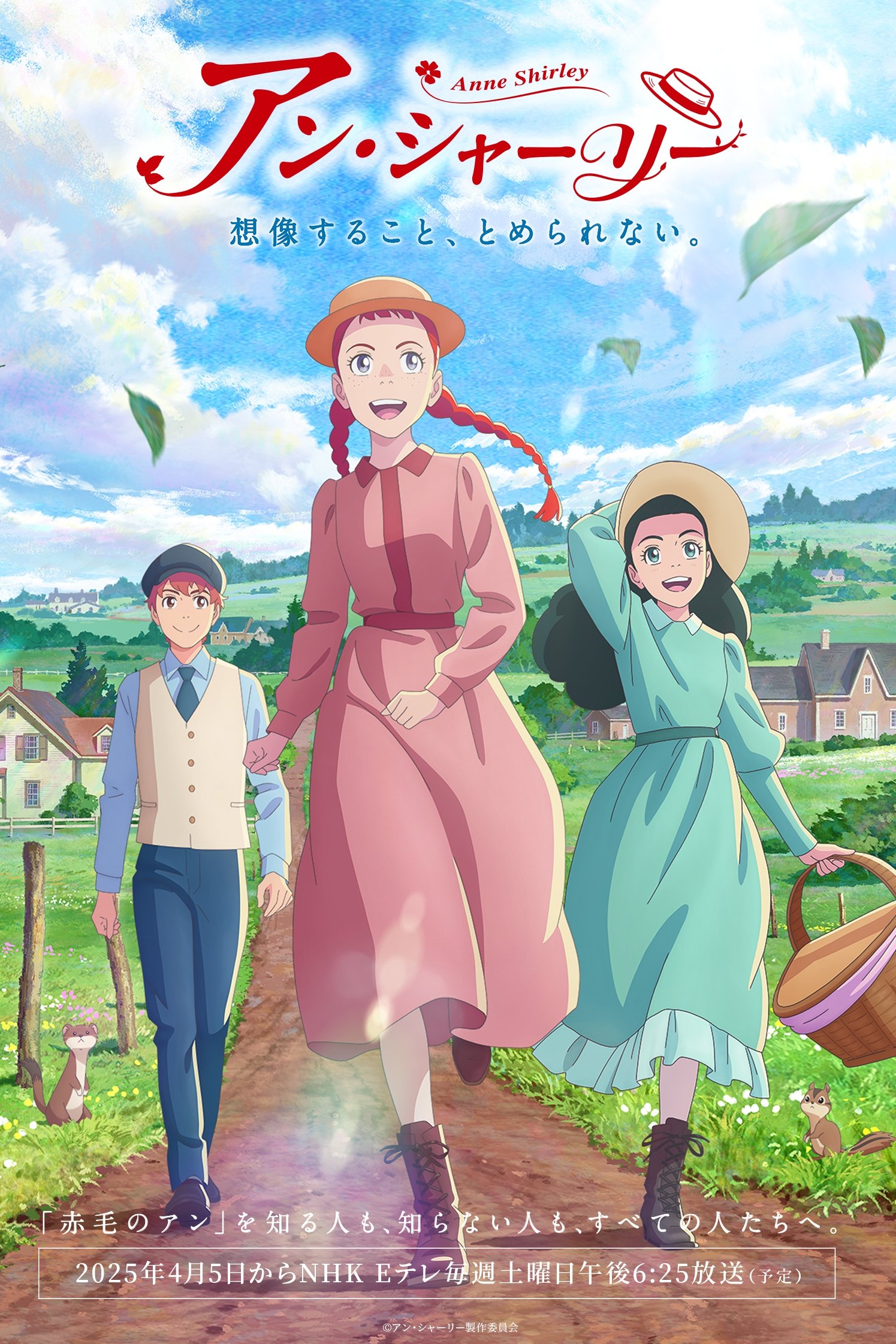 Poster de Anne Shirley