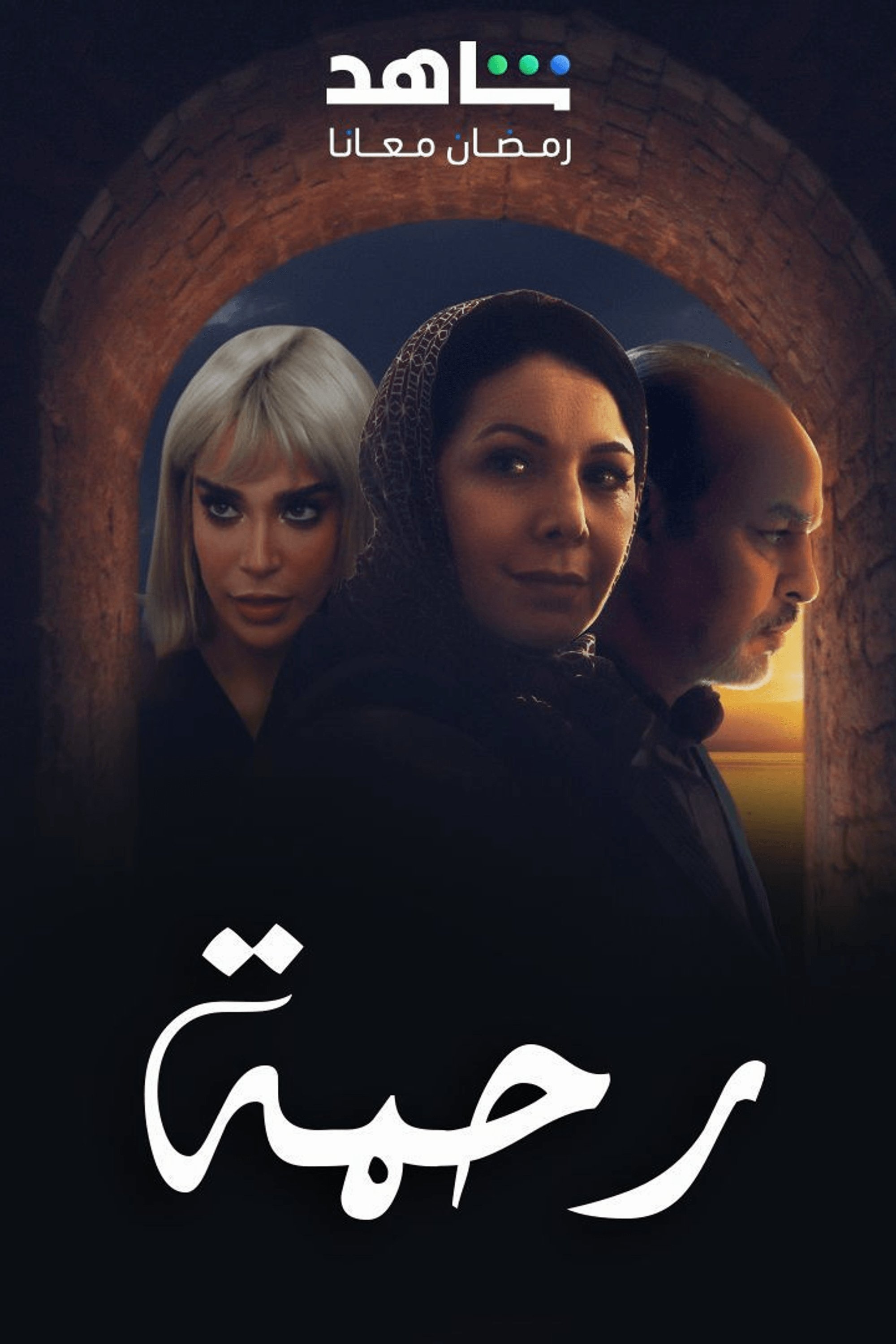 Poster de Temporada 1