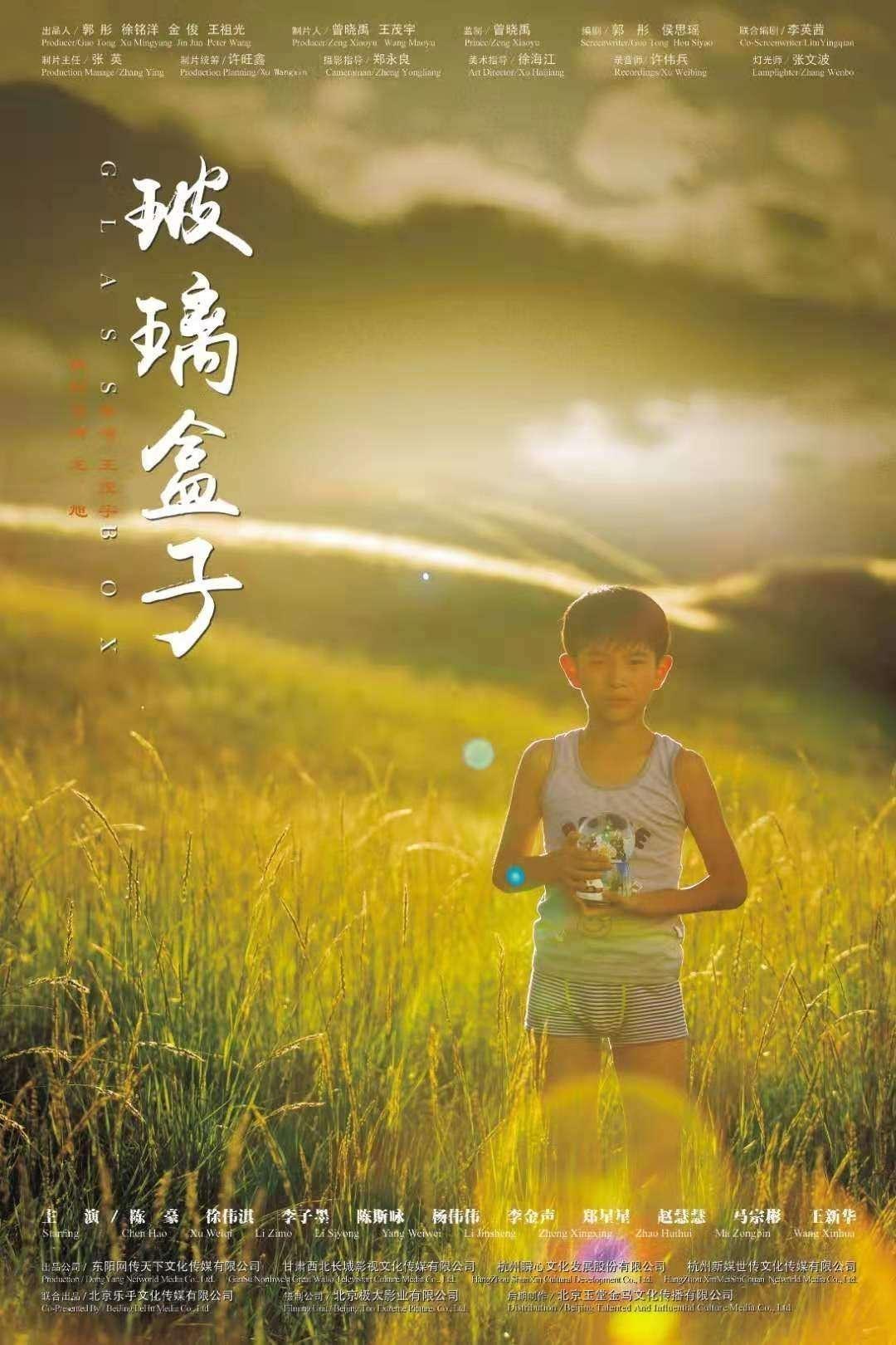 Poster de 玻璃盒子