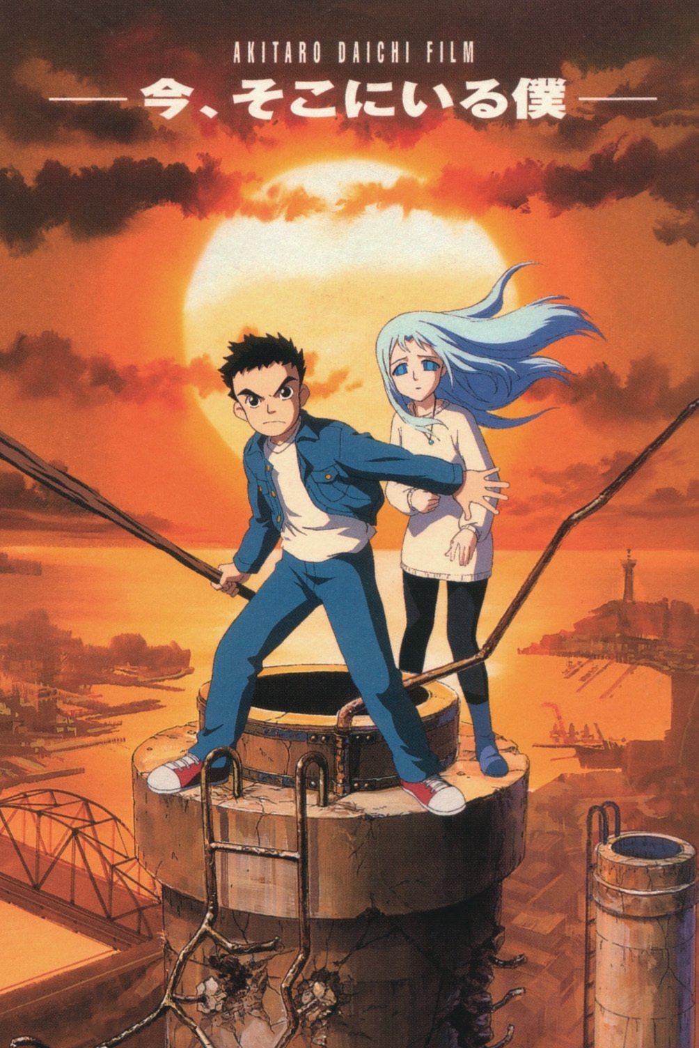 Poster de Ima, Soko ni Iru Boku