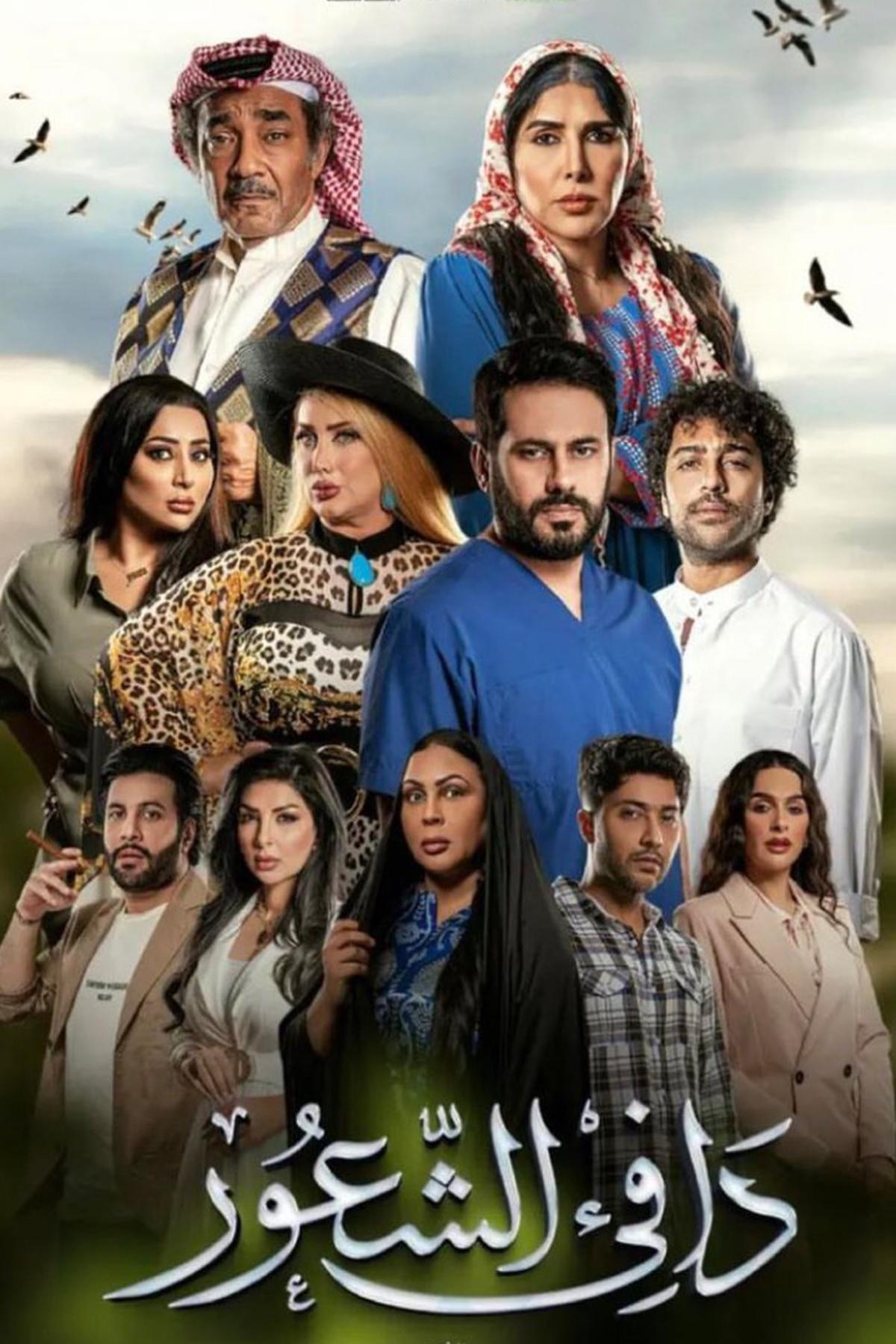 Poster de دافئ الشعور