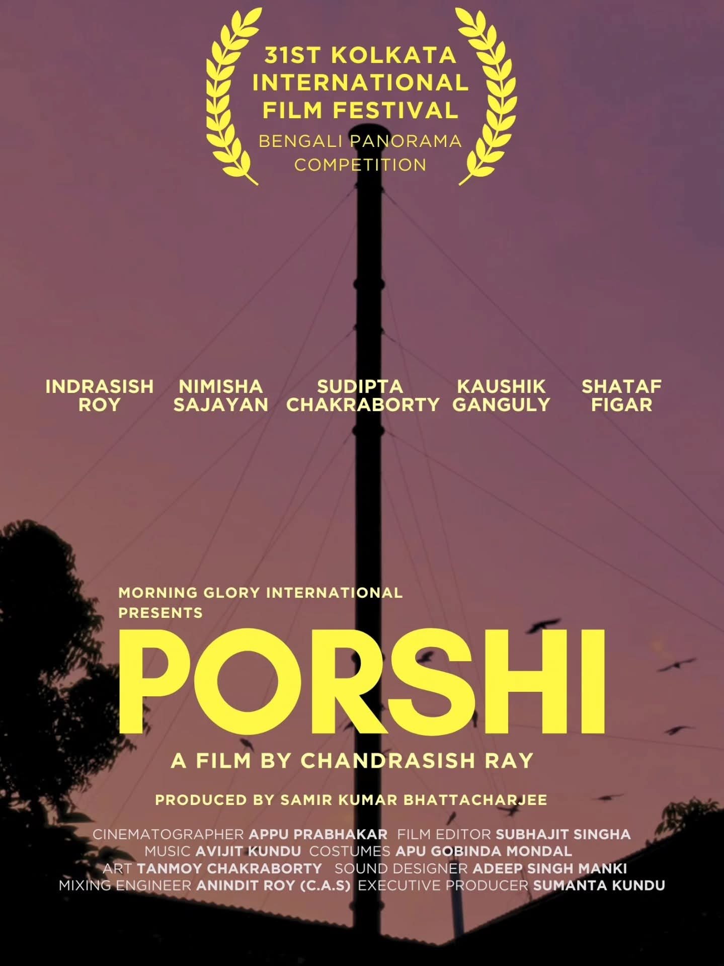 Poster de পড়শি