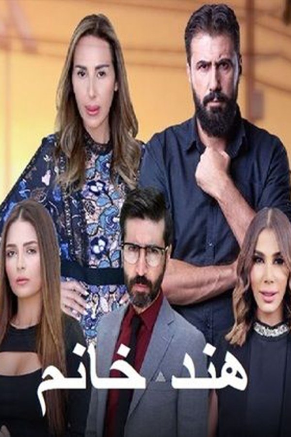 Poster de Hind Khanum