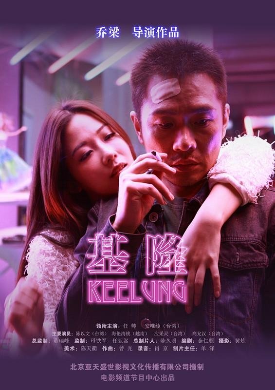 Poster de 基隆