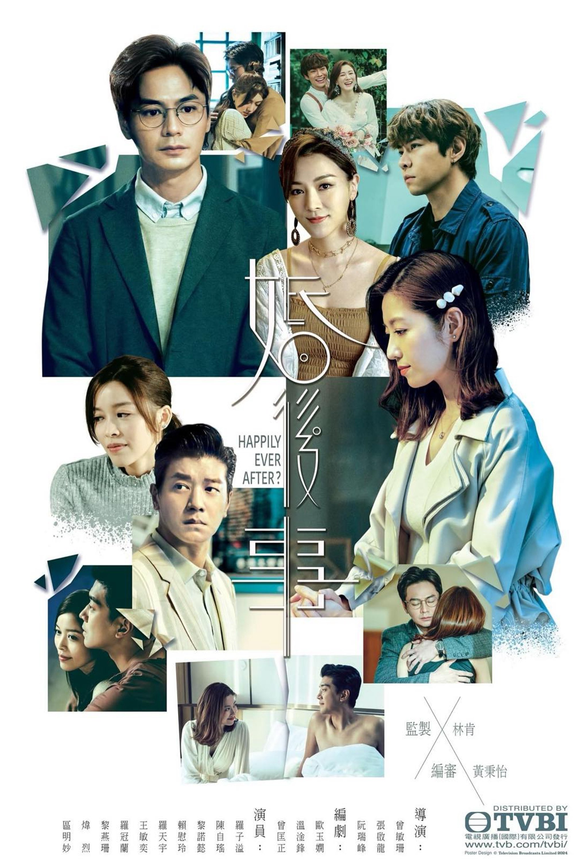 Poster de 婚後事
