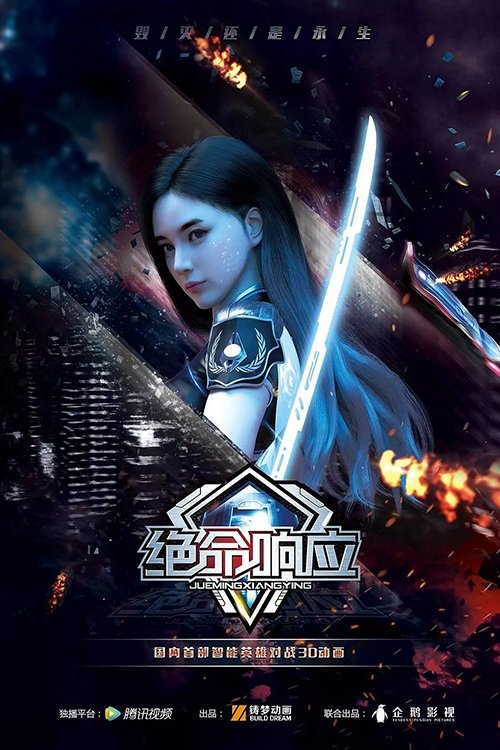 Poster de Jue Xiang Ying