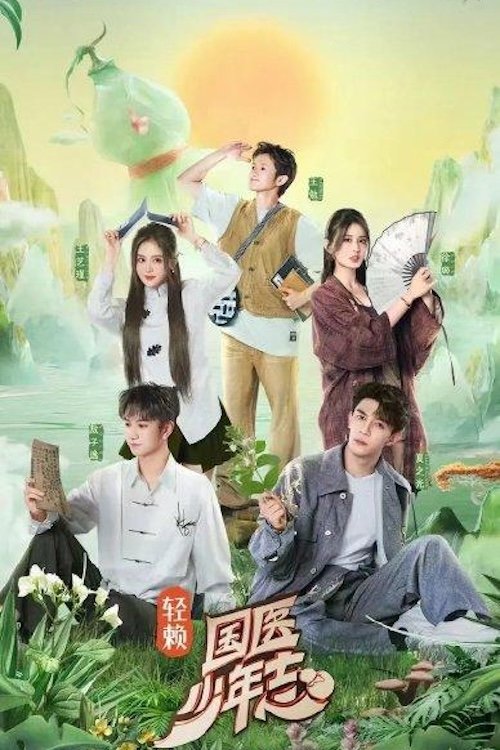 Poster de Temporada 1