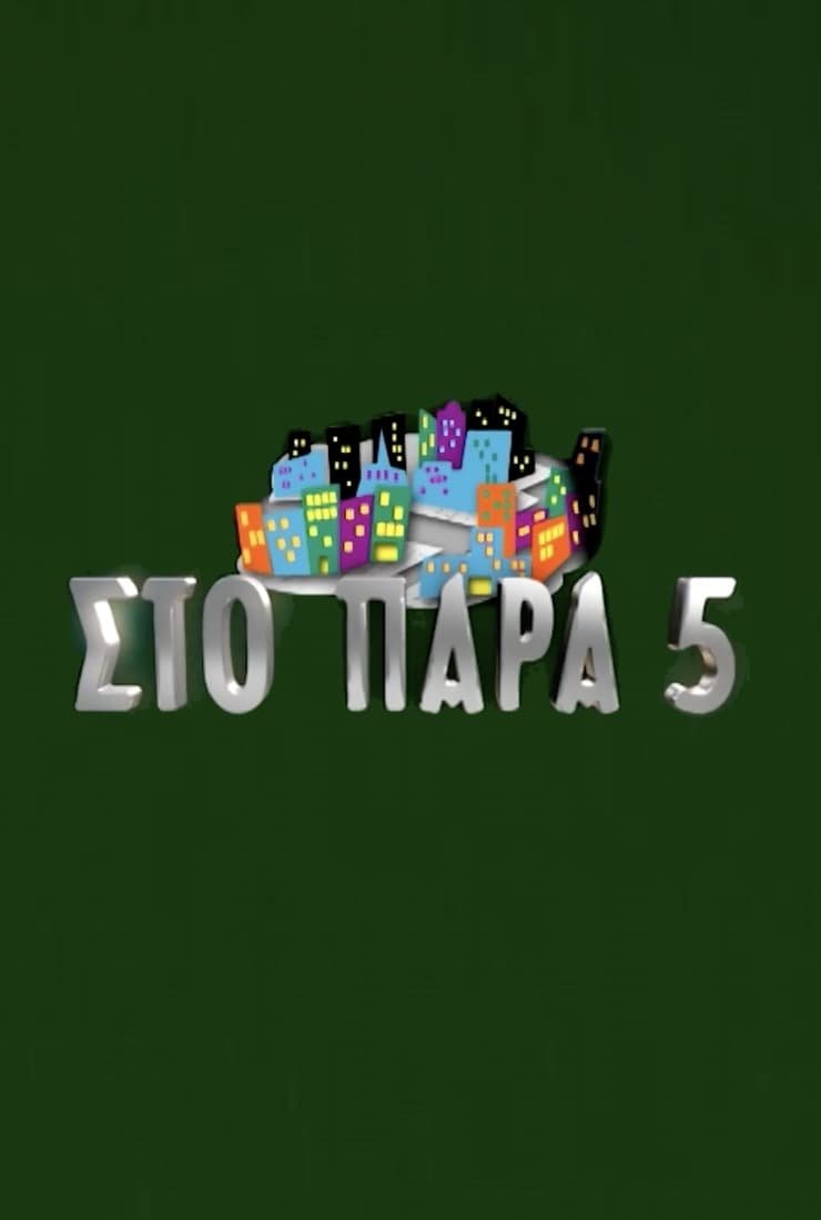 Poster de Temporada 1