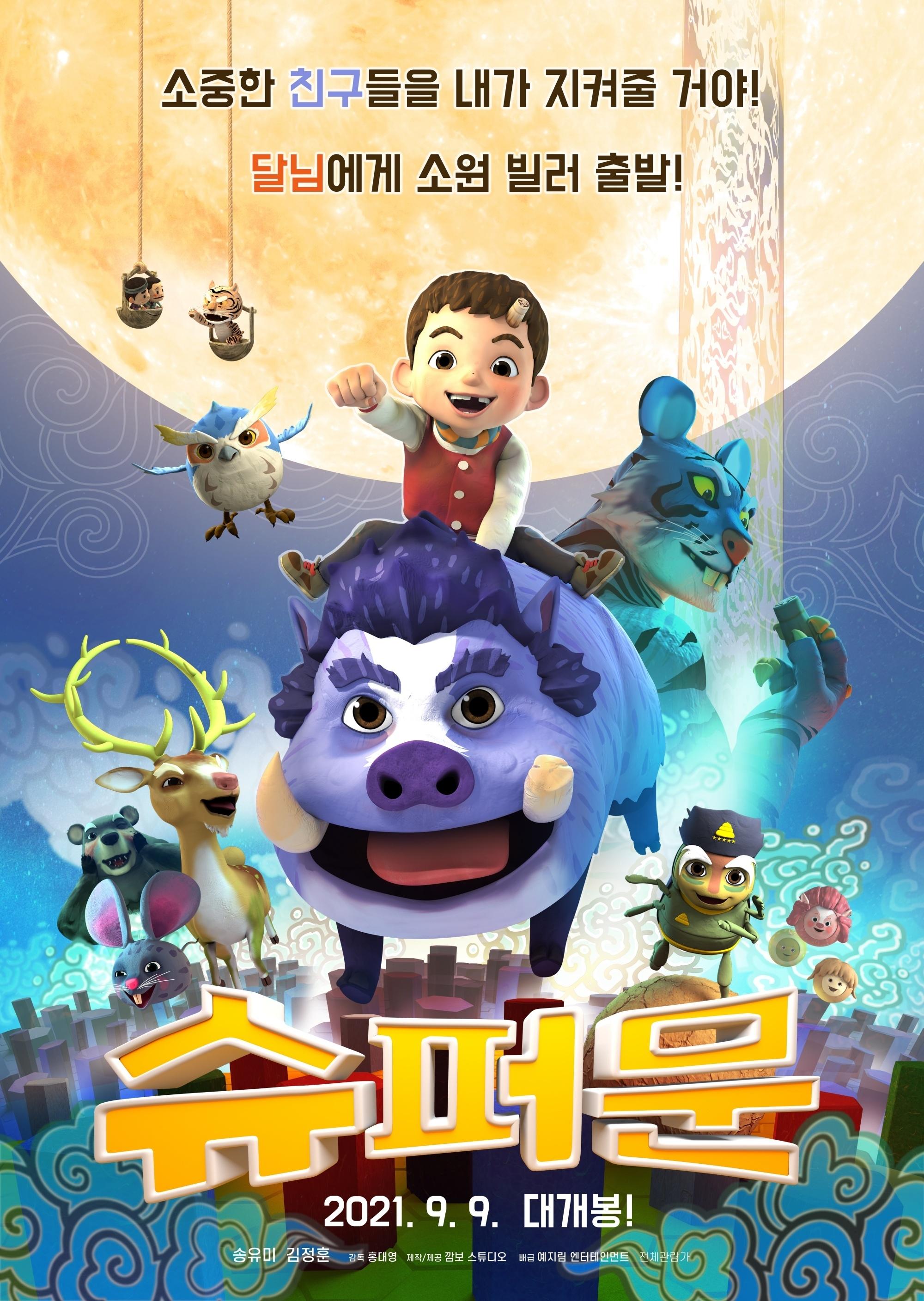 Poster de 슈퍼문