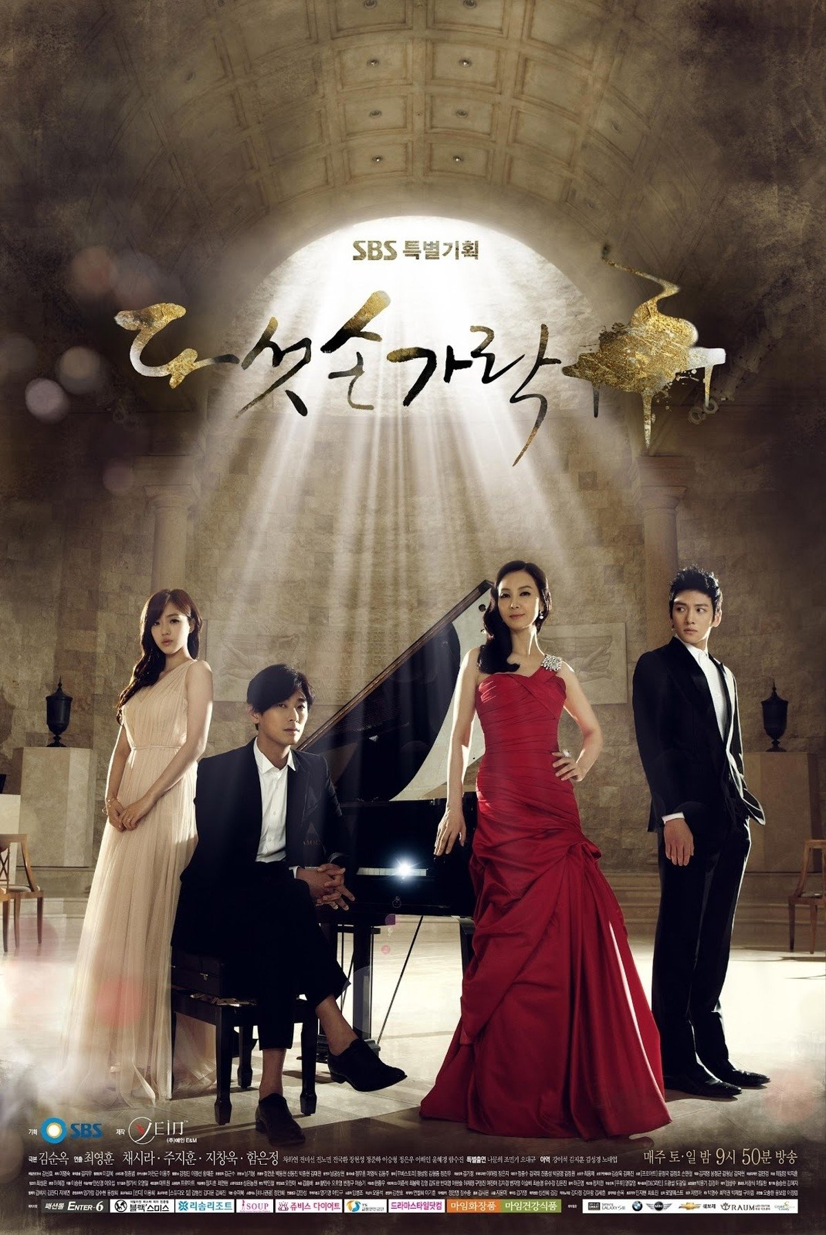 Poster de 다섯손가락