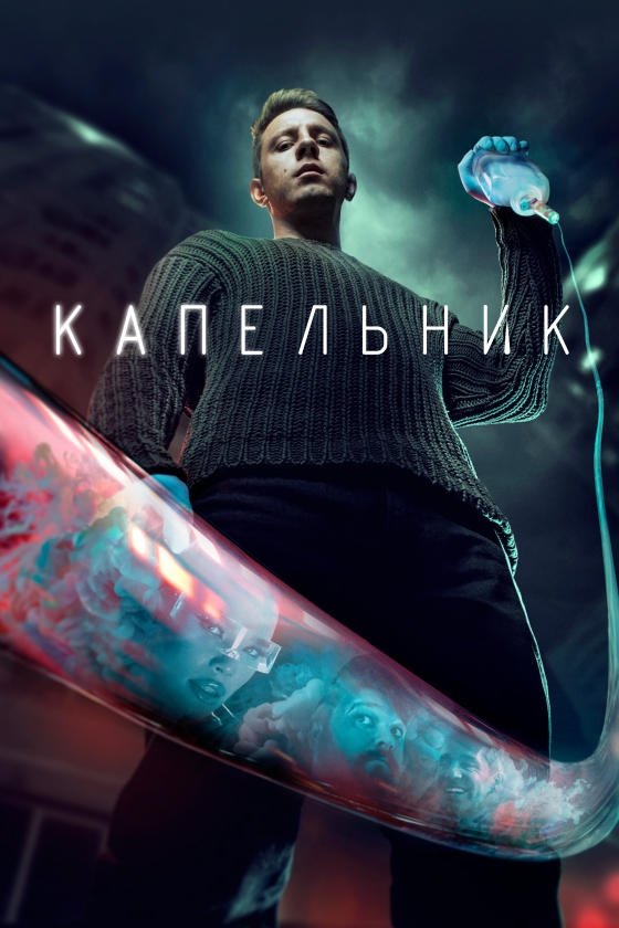 Poster de Temporada 1
