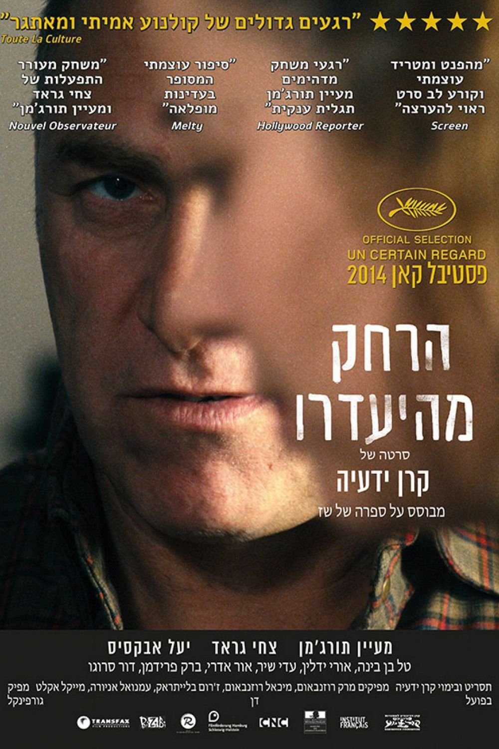 Poster de הרחק מהיעדרו