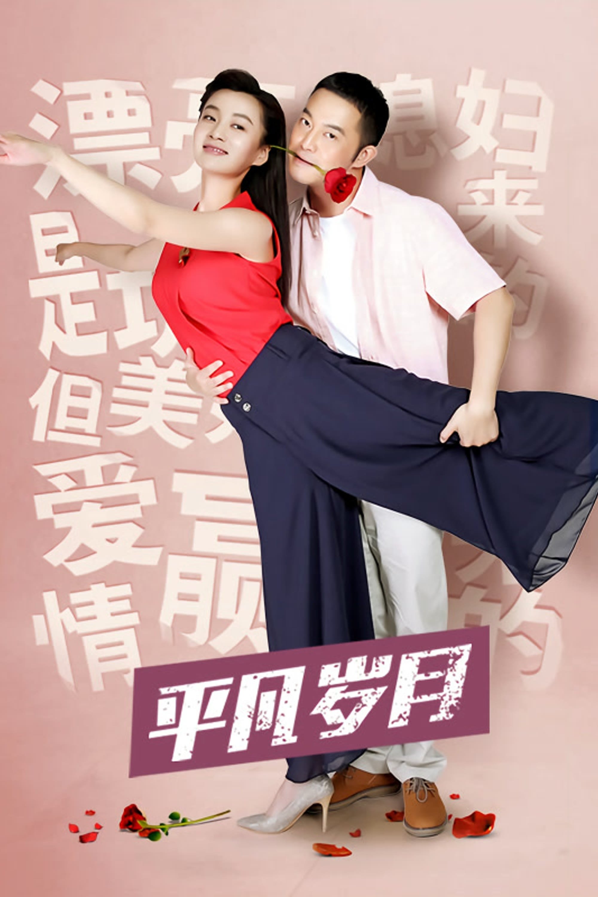 Poster de Temporada 1