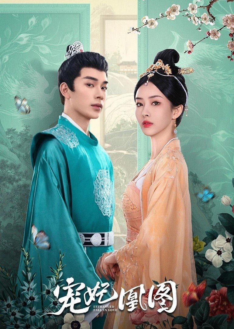 Poster de 宠妃凰图