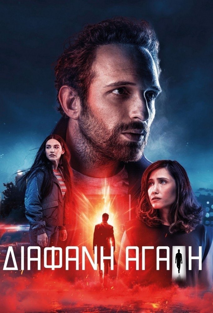 Poster de Diafani Agapi