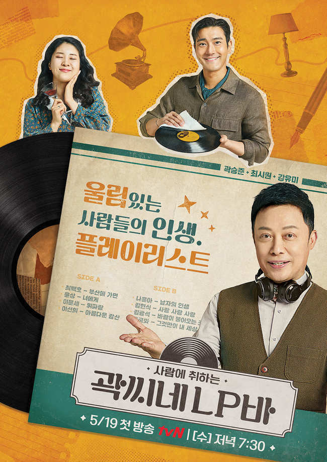 Poster de 곽씨네 LP바