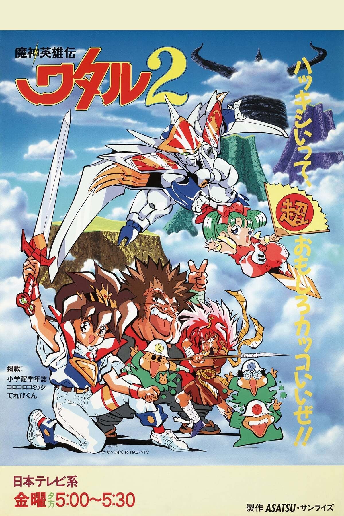 Poster de Mashin Hero Wataru 2