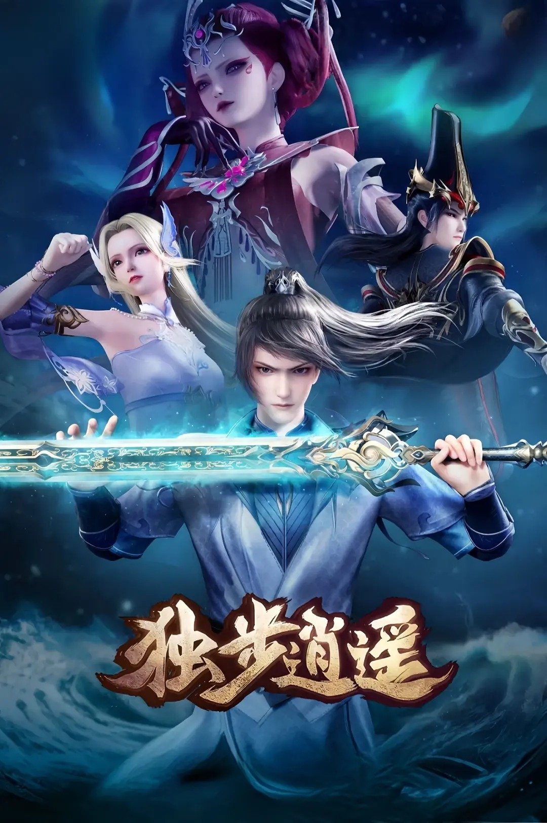 Poster de Dubu Xiaoyao