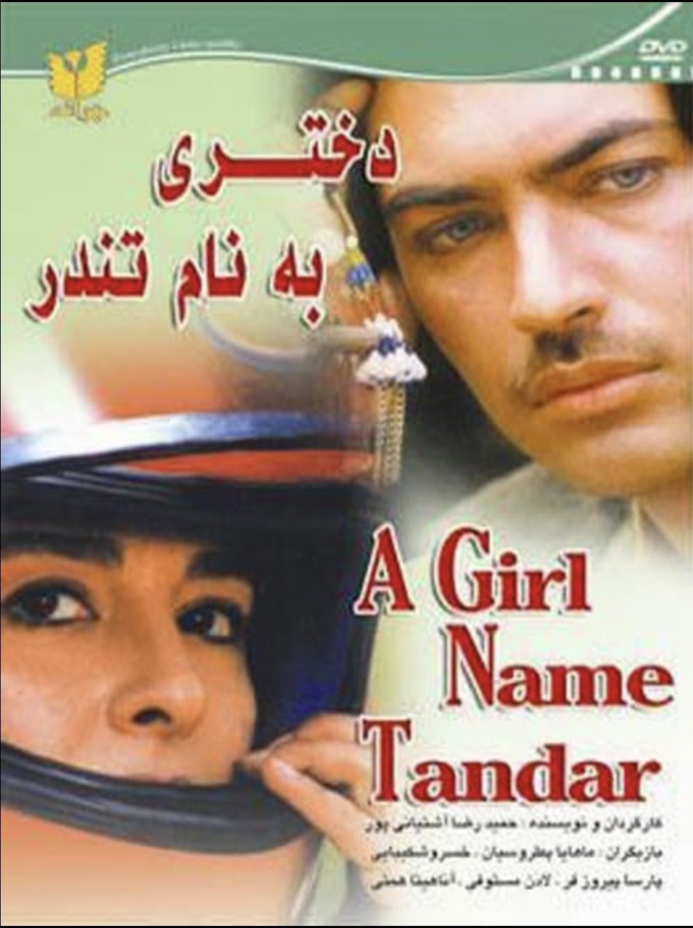 Poster de دختری به نام تندر