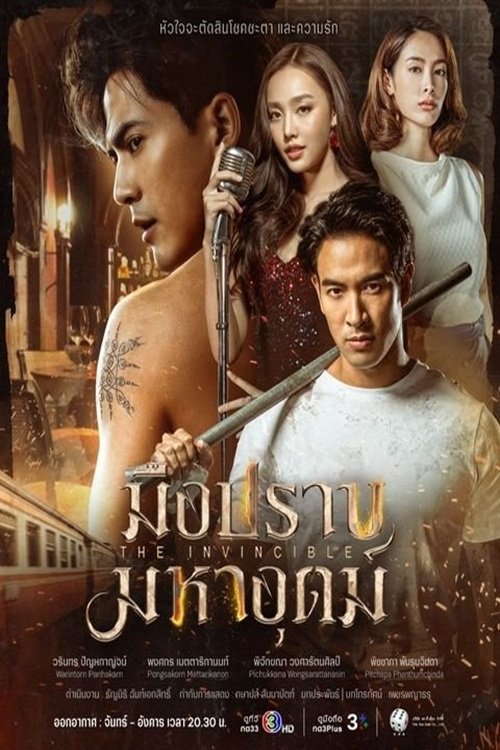 Poster de มือปราบมหาอุตม์