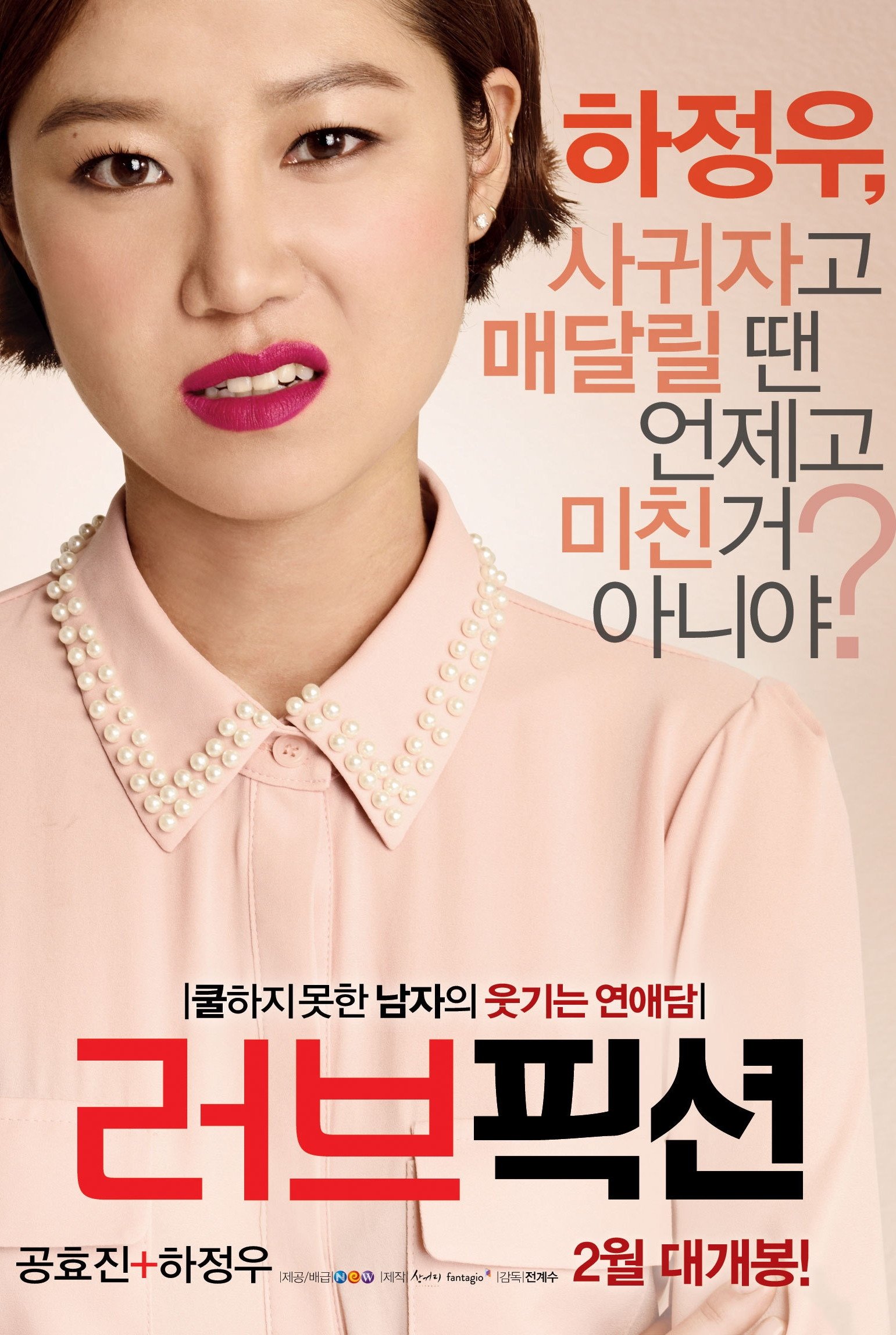 Poster de Love Fiction