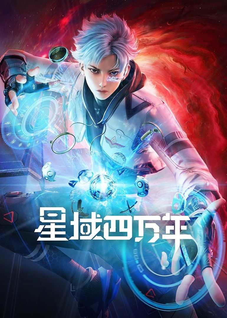 Poster de Xing Yu Siwan Nian