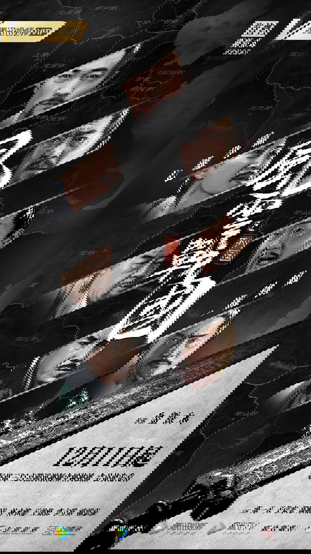 Poster de 风云战国