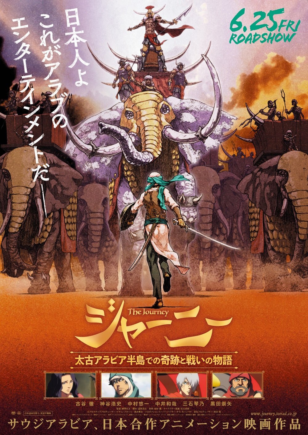 Poster de Journey: Taiko Arabia Hantou de no Kiseki to Tatakai no Monogatari