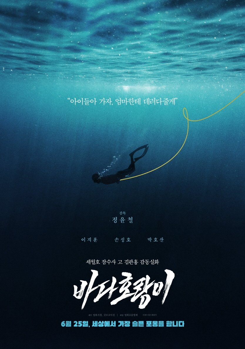 Poster de 바다 호랑이