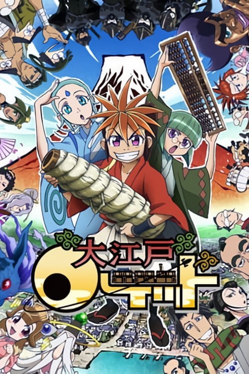 Poster de Oh! Edo Rocket
