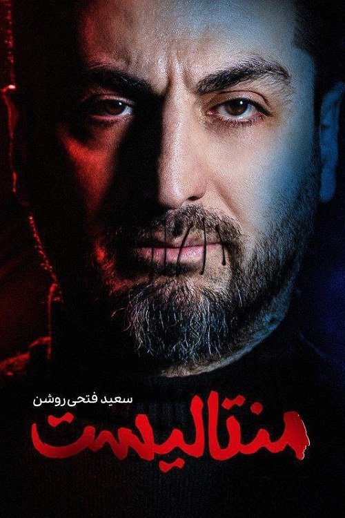 Poster of Mentalist