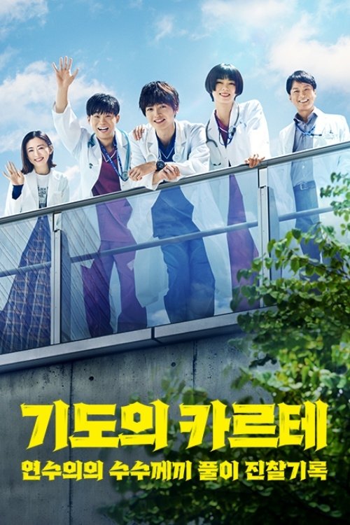 Poster de Temporada 1