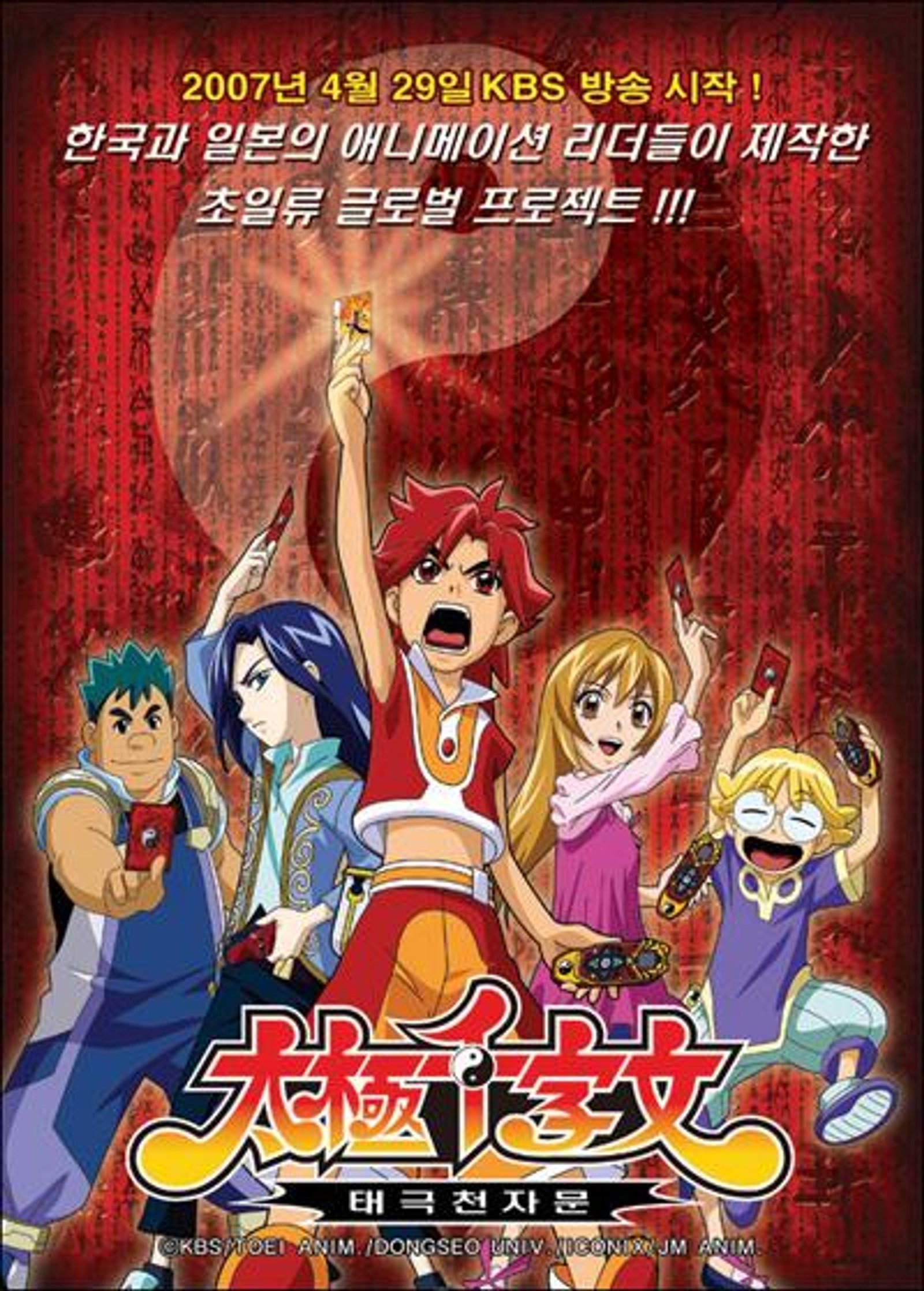 Poster de 태극천자문