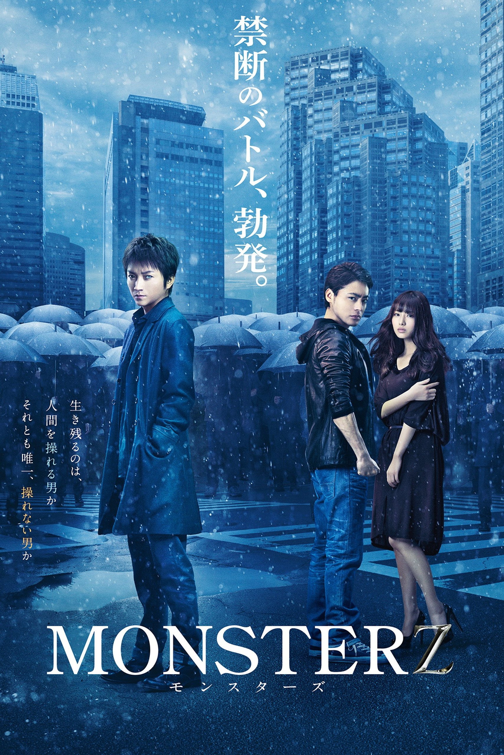 Poster de MONSTERZ モンスターズ