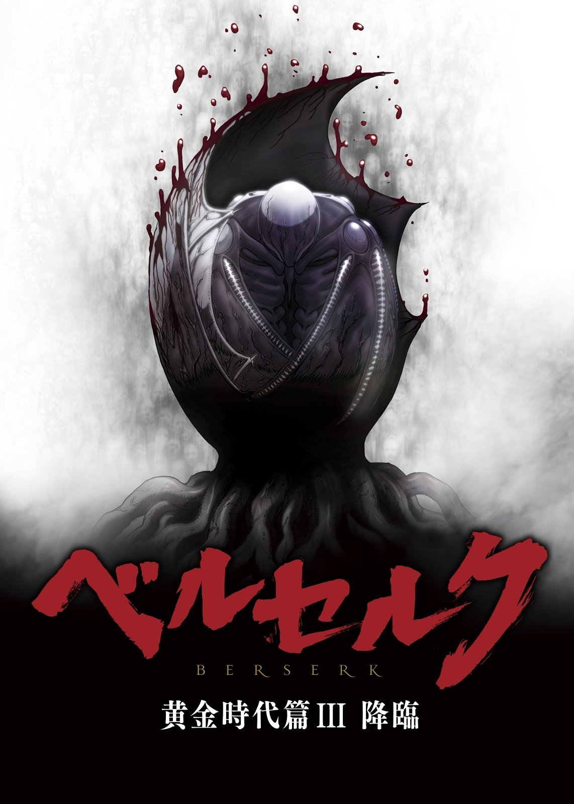 Poster de Berserk - A Era de Ouro, Ato 3: A Queda