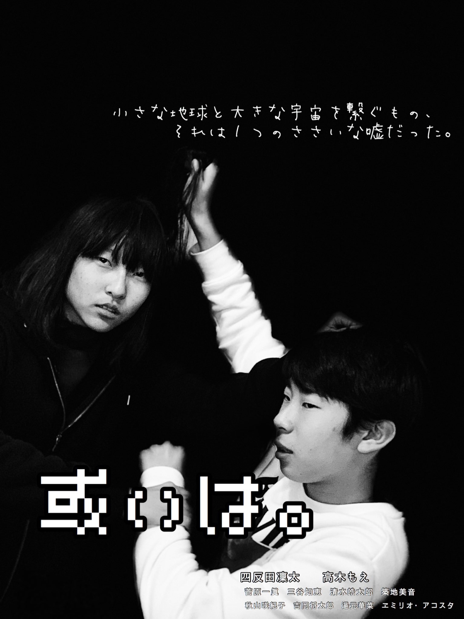 Poster de 或いは。