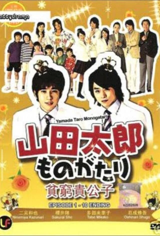 Poster de A história de Yamada Tarou
