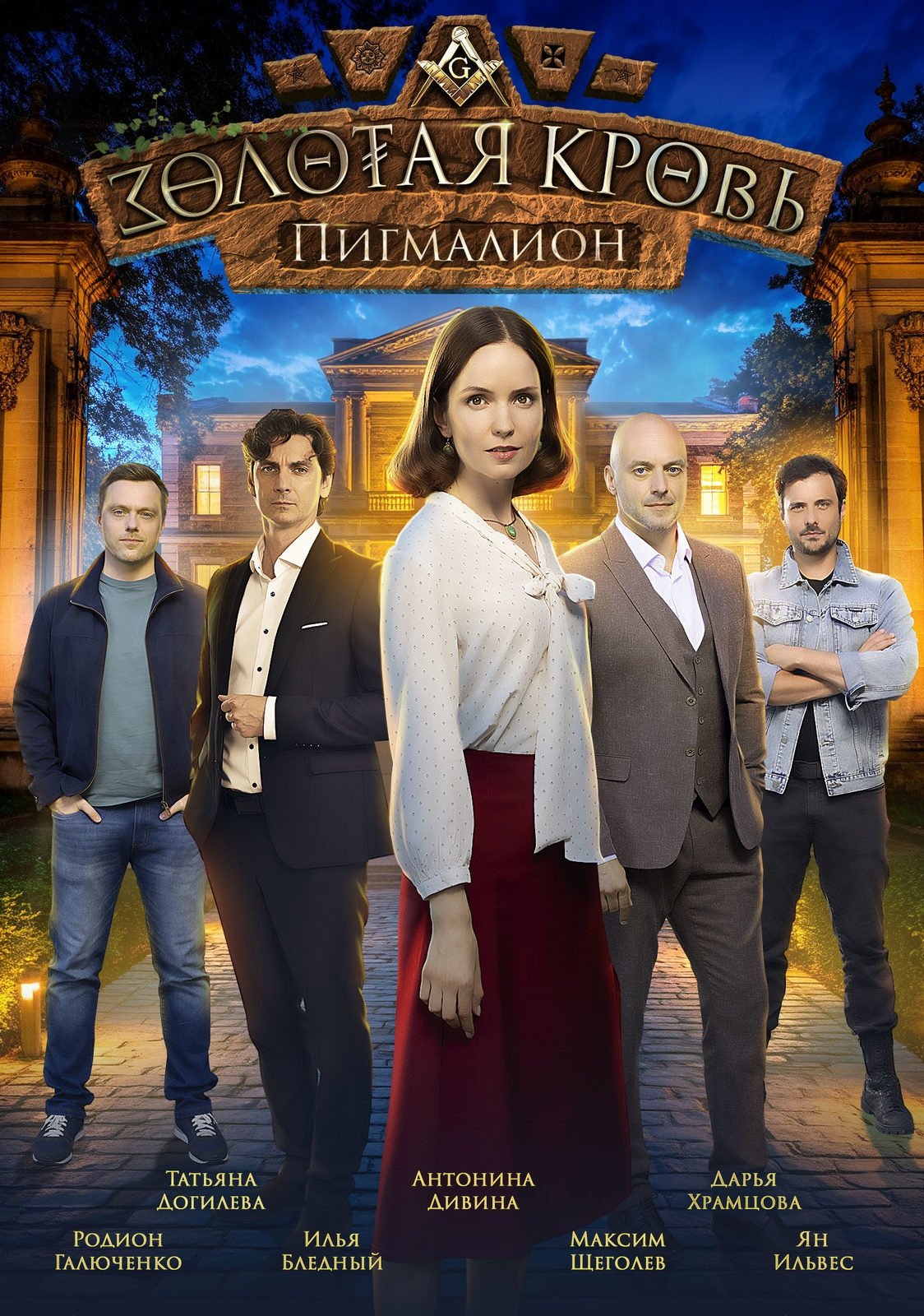 Poster de Temporada 8
