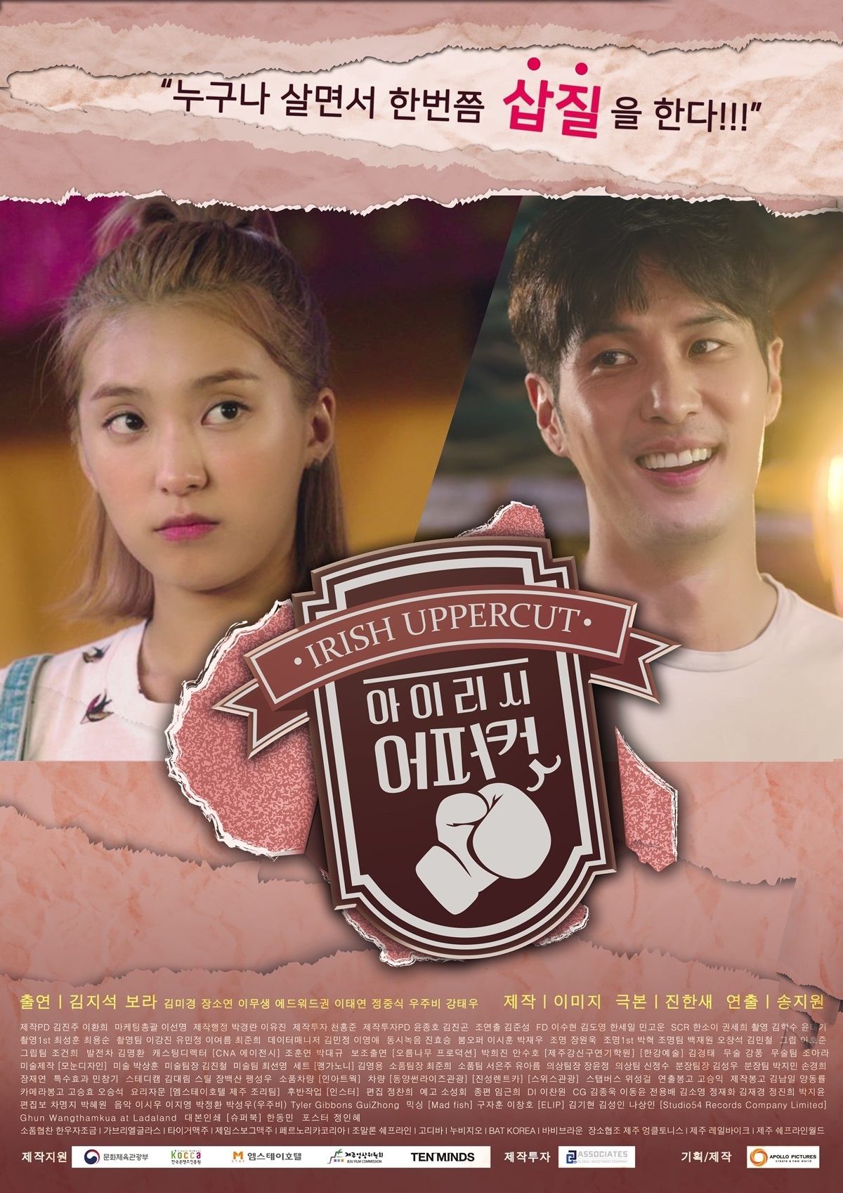Poster de 아이리시 어퍼컷
