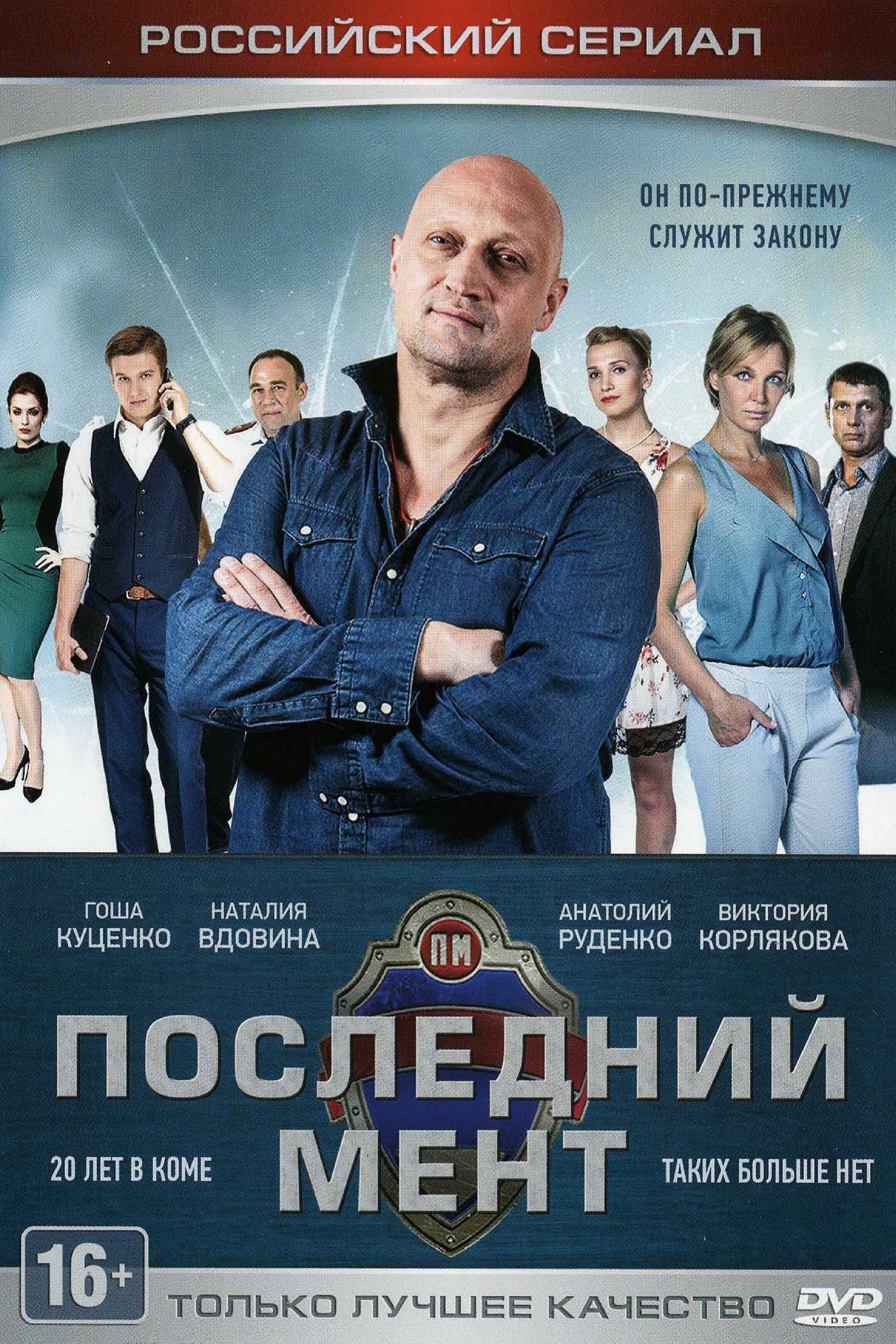 Poster de Последний мент