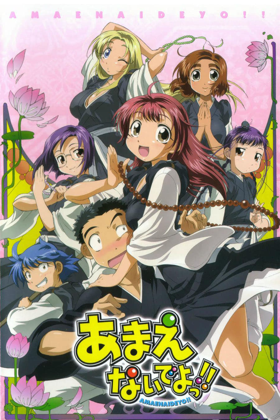 Poster de Amaenaide yo!