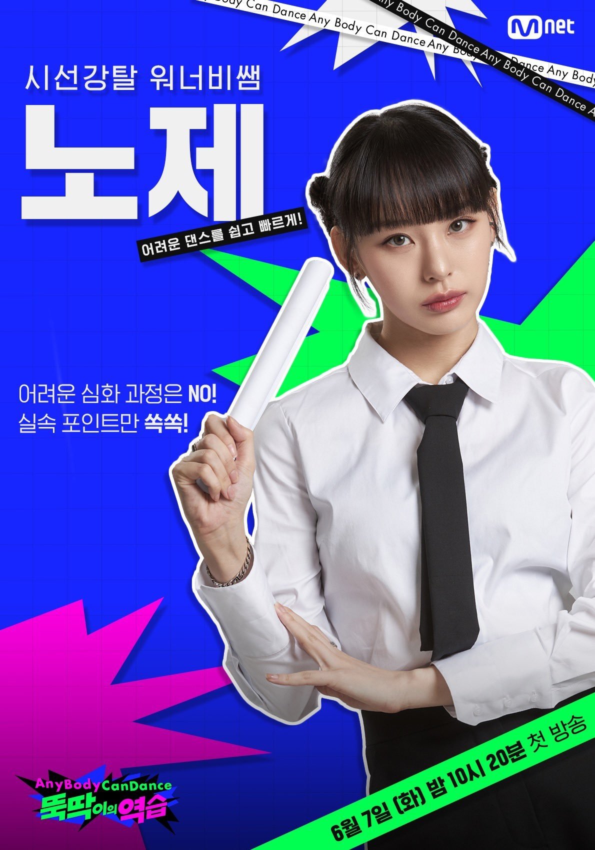 Poster de Any Body Can Dance