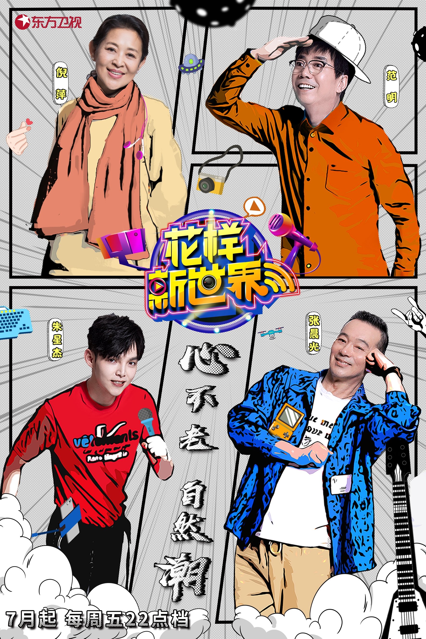 Poster de Temporada 1